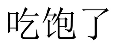 chinese phrases
